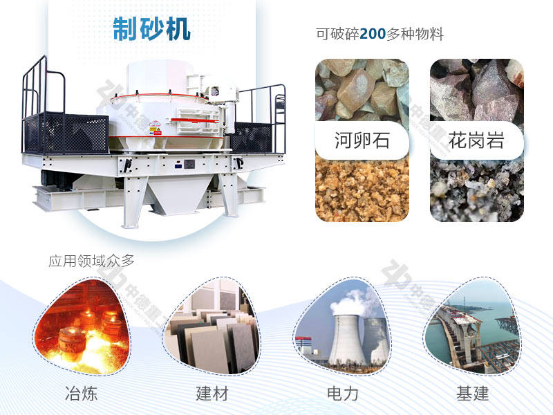 制砂機(jī)可破碎物料種類多，應(yīng)用領(lǐng)域廣