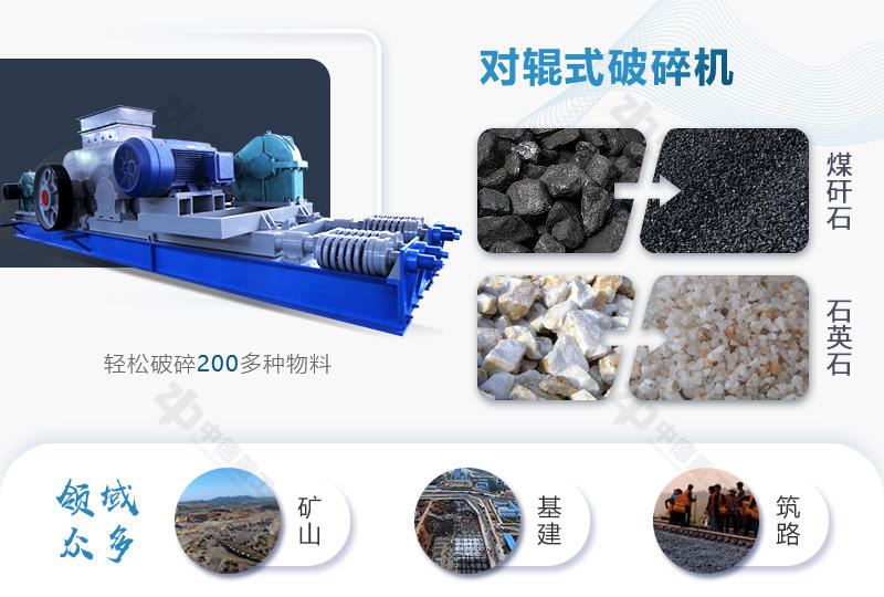 對(duì)輥破可破碎多種物料，應(yīng)用廣泛